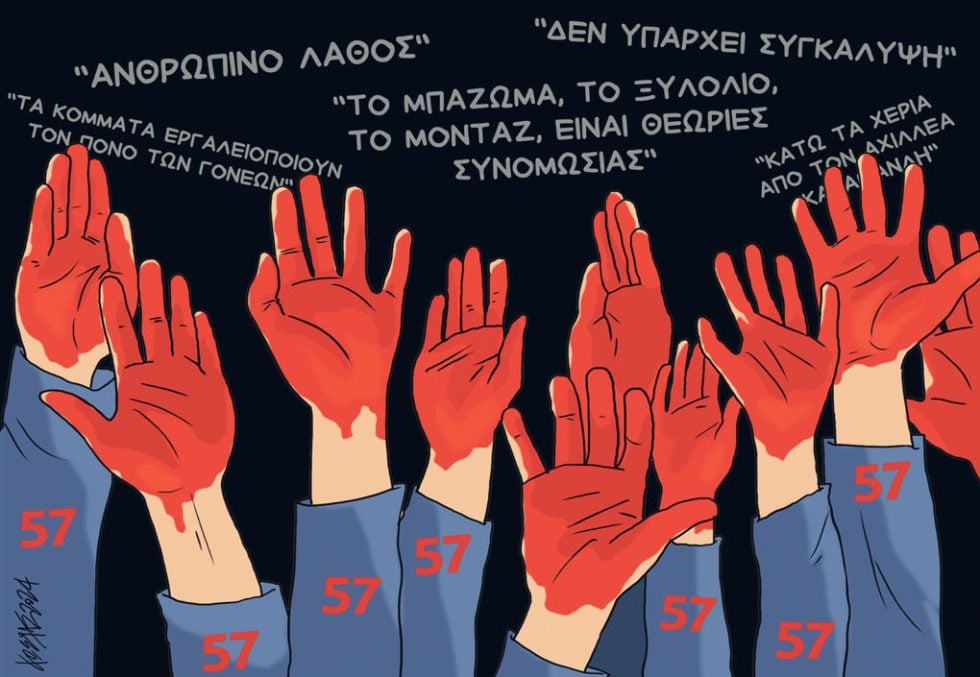 Σκίτσο Γρηγοριάδης-27/4/24